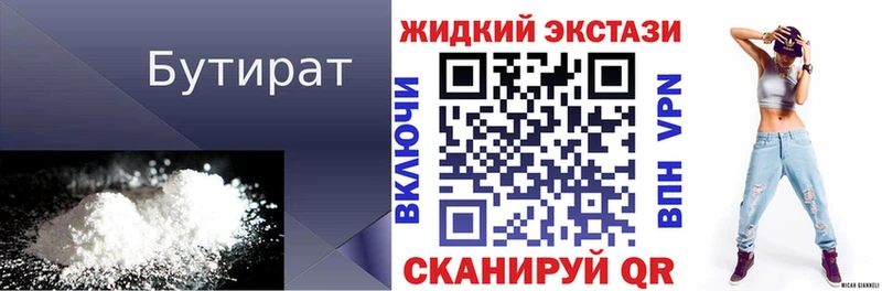 БУТИРАТ бутандиол  что такое наркотик  Кемь 